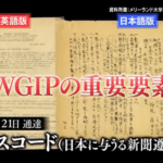 GHQによる驚愕の日本植民地政策（プレスコード）