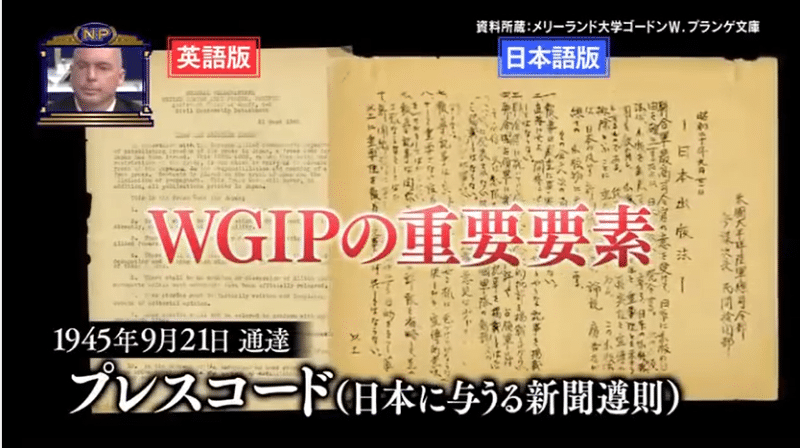 GHQによる驚愕の日本植民地政策(プレスコード)